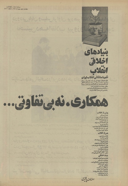 پرونده:Ettelaat13511105.pdf