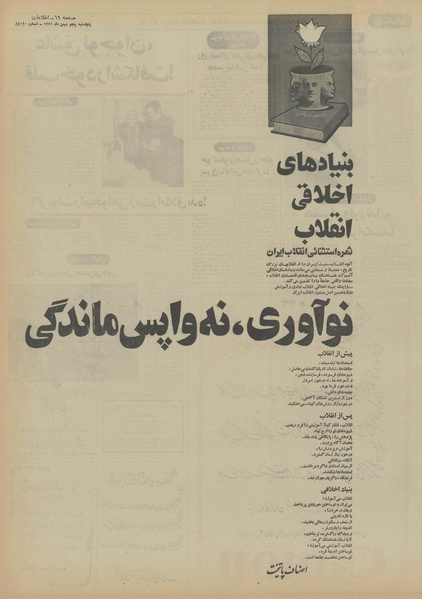 پرونده:Ettelaat13511105.pdf