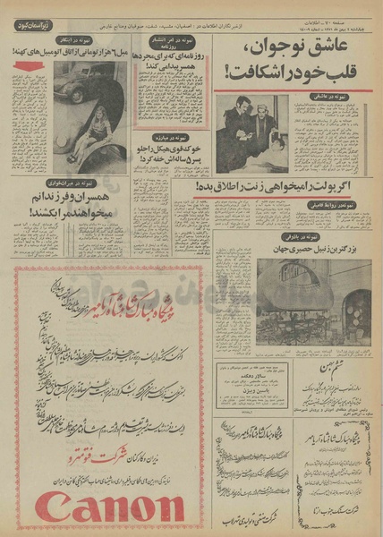 پرونده:Ettelaat13511105.pdf