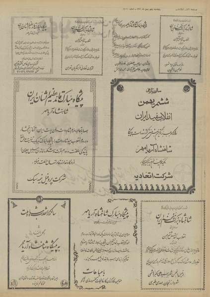 پرونده:Ettelaat13511105.pdf