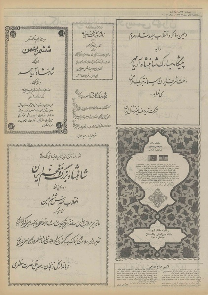 پرونده:Ettelaat13511105.pdf