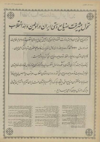 پرونده:Ettelaat13511105.pdf