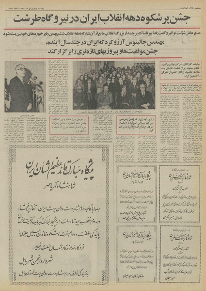 پرونده:Ettelaat13511105.pdf