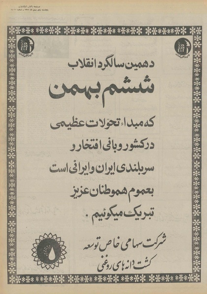 پرونده:Ettelaat13511105.pdf