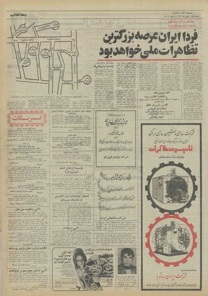 پرونده:Ettelaat13511105.pdf