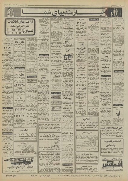 پرونده:Ettelaat13511105.pdf