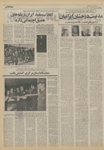 پرونده:Ettelaat13511105.pdf