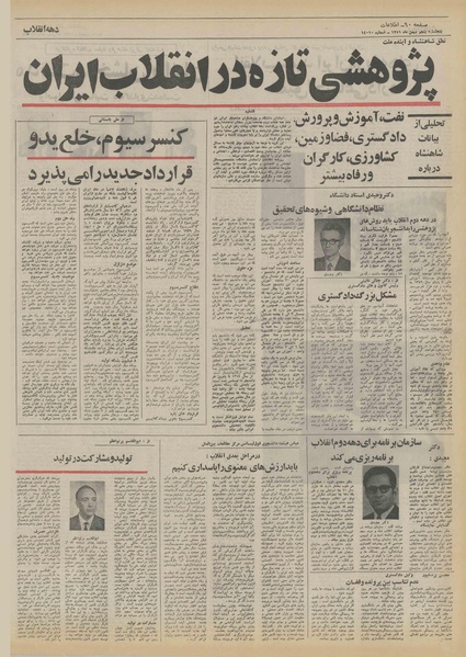 پرونده:Ettelaat13511105.pdf