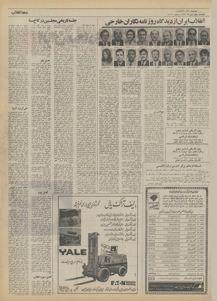 پرونده:Ettelaat13511105.pdf