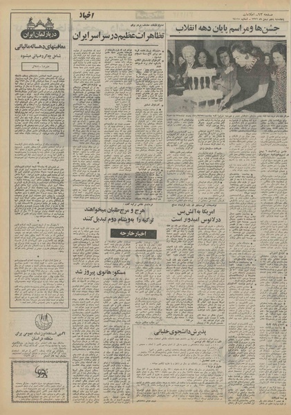 پرونده:Ettelaat13511105.pdf