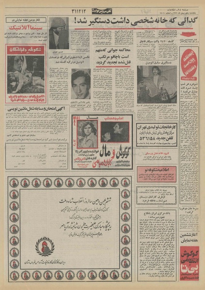 پرونده:Ettelaat13511105.pdf