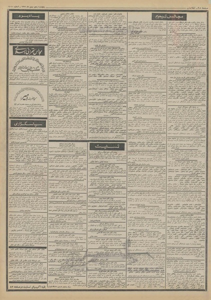 پرونده:Ettelaat13511105.pdf