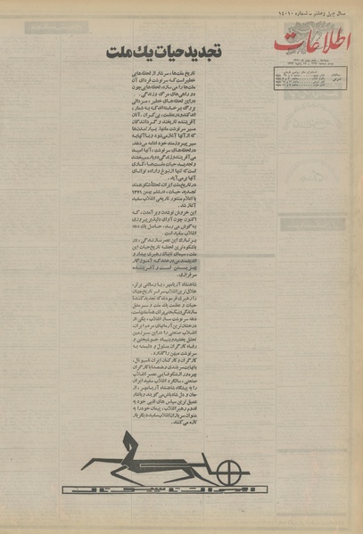 پرونده:Ettelaat13511105.pdf