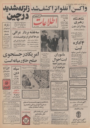 Ettelaat13511118.pdf