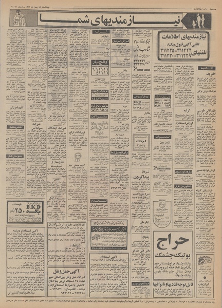 پرونده:Ettelaat13511118.pdf