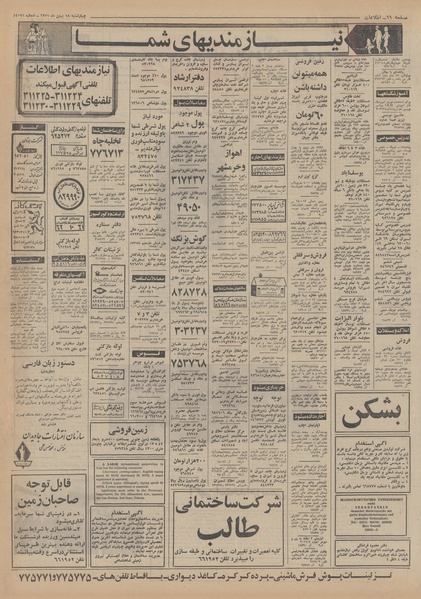 پرونده:Ettelaat13511118.pdf