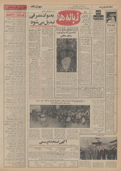 پرونده:Ettelaat13511118.pdf