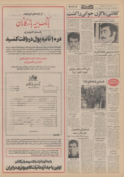 پرونده:Ettelaat13511118.pdf