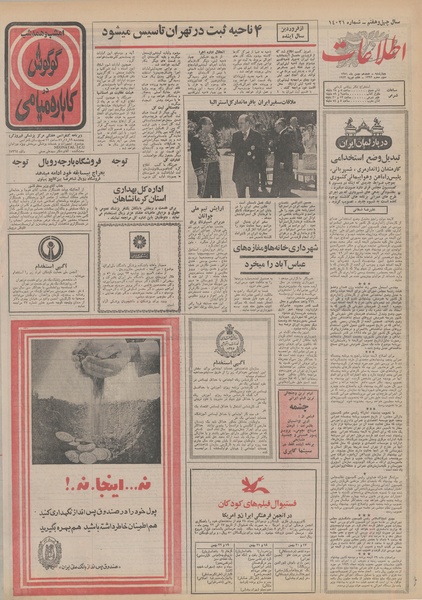 پرونده:Ettelaat13511118.pdf