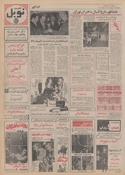 پرونده:Ettelaat13511118.pdf