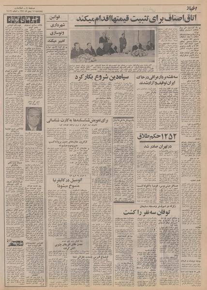 پرونده:Ettelaat13511118.pdf