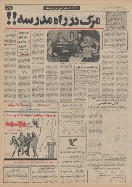 پرونده:Ettelaat13511118.pdf