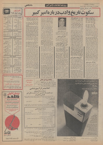 پرونده:Ettelaat13511118.pdf