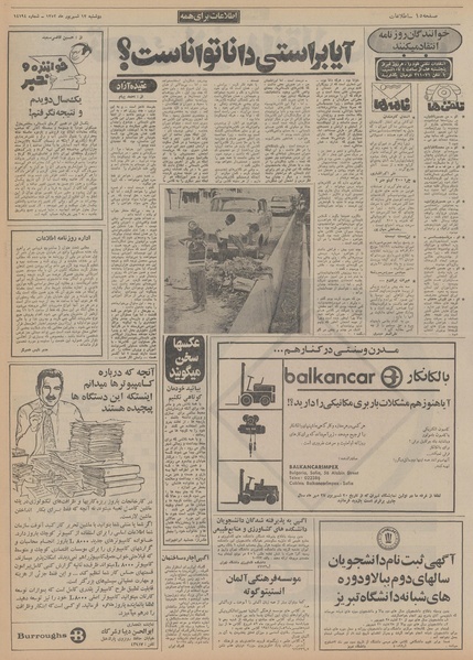 پرونده:Ettelaat13520612.pdf