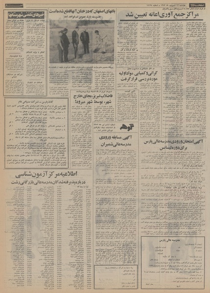 پرونده:Ettelaat13520612.pdf