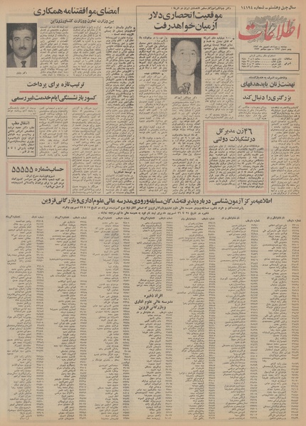 پرونده:Ettelaat13520612.pdf