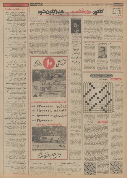 پرونده:Ettelaat13530617.pdf