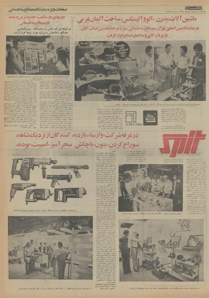 پرونده:Ettelaat13540405.pdf