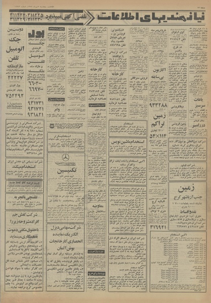 پرونده:Ettelaat13540405.pdf