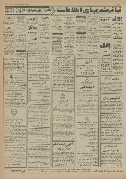 پرونده:Ettelaat13540405.pdf