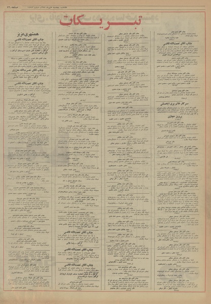 پرونده:Ettelaat13540405.pdf