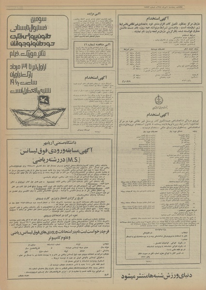 پرونده:Ettelaat13540405.pdf