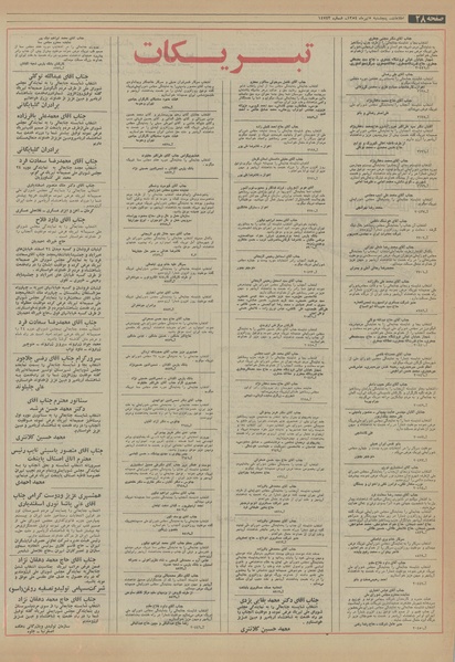 پرونده:Ettelaat13540405.pdf