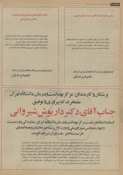 پرونده:Ettelaat13540405.pdf