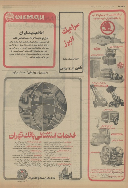 پرونده:Ettelaat13540405.pdf