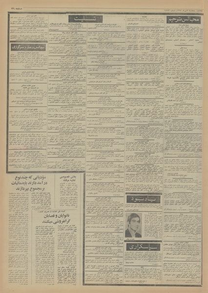 پرونده:Ettelaat13540405.pdf