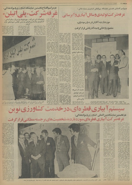 پرونده:Ettelaat13540812.pdf