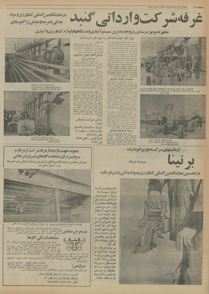 پرونده:Ettelaat13540812.pdf