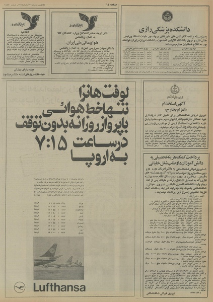 پرونده:Ettelaat13540812.pdf