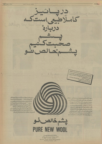 پرونده:Ettelaat13540812.pdf