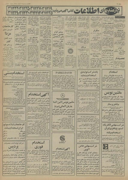 پرونده:Ettelaat13540812.pdf