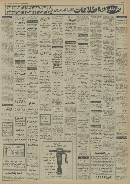 پرونده:Ettelaat13540812.pdf