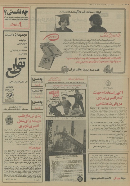 پرونده:Ettelaat13540812.pdf