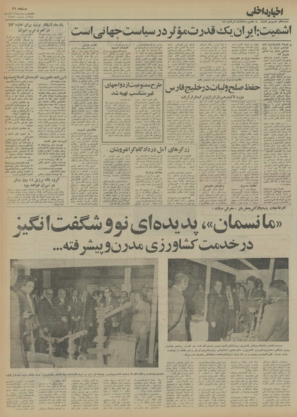 پرونده:Ettelaat13540812.pdf