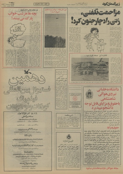 پرونده:Ettelaat13540812.pdf