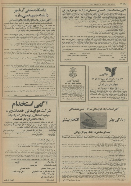 پرونده:Ettelaat13540817.pdf